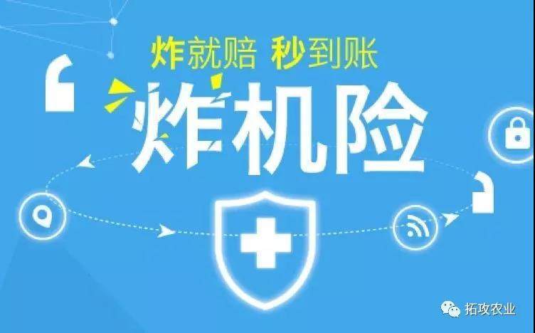 飛手迎來炸機(jī)險(xiǎn)服務(wù)插圖 飛手迎來炸機(jī)險(xiǎn)服務(wù)