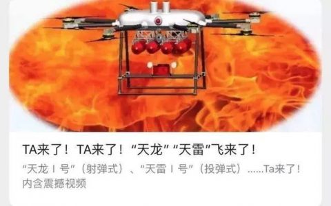 西北工業(yè)大學(xué)研發(fā)天龍、天雷滅火無人機(jī)