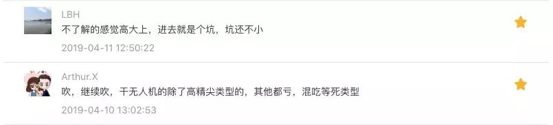 無人機飛手真實薪資大調(diào)研插圖3 無人機飛手真實薪資大調(diào)研