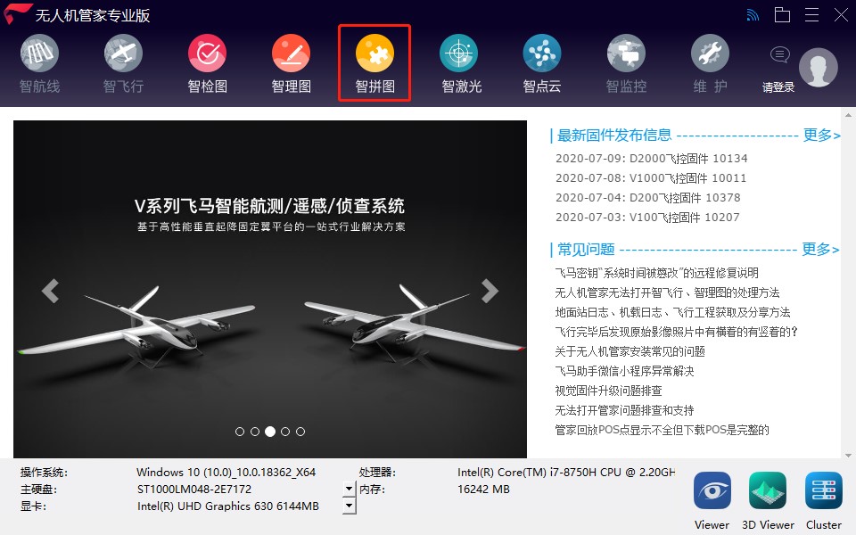 【智拼圖】無人機管家專業(yè)版(高校版)無法識別的解決辦法插圖 【智拼圖】無人機管家專業(yè)版(高校版)無法識別的解決辦法