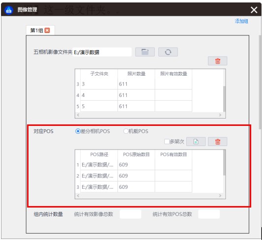 無人機管家專業(yè)版快速圖像處理工具使用說明插圖9 無人機管家專業(yè)版快速圖像處理工具使用說明