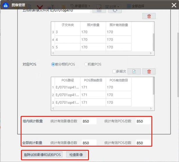 無人機管家專業(yè)版快速圖像處理工具使用說明插圖11 無人機管家專業(yè)版快速圖像處理工具使用說明