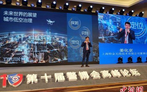 2020警博會(huì)展示警用裝備新發(fā)展 無(wú)人機(jī)管控智慧安防受關(guān)注