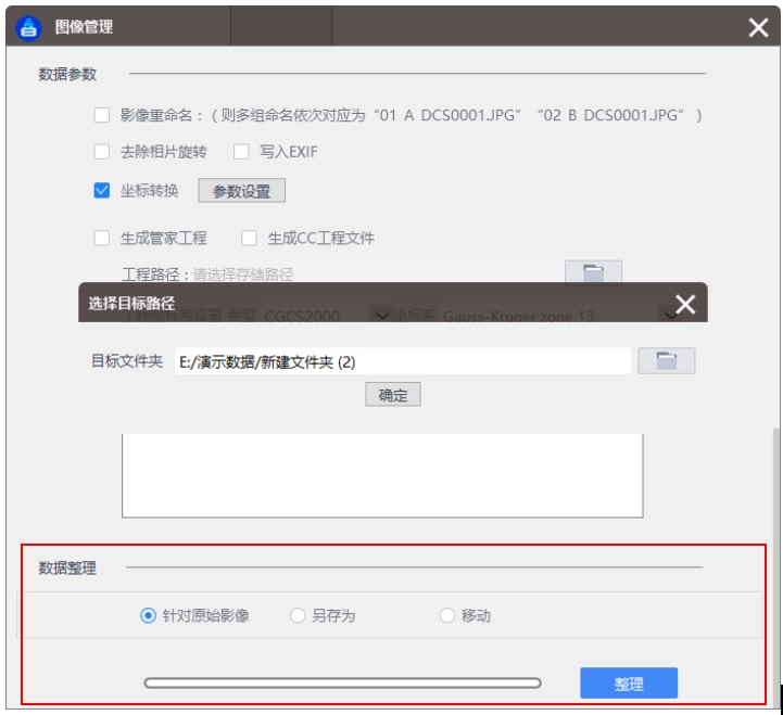 無人機管家專業(yè)版快速圖像處理工具使用說明插圖13 無人機管家專業(yè)版快速圖像處理工具使用說明