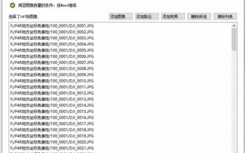航測(cè)干貨：大疆P4R的真正的免像控實(shí)操，以及Pix4D完整數(shù)據(jù)處理教程