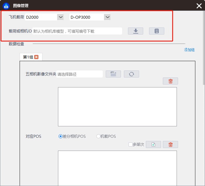 無人機管家專業(yè)版快速圖像處理工具使用說明插圖1 無人機管家專業(yè)版快速圖像處理工具使用說明