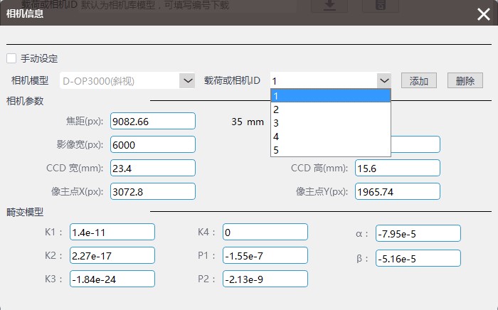 無人機管家專業(yè)版快速圖像處理工具使用說明插圖4 無人機管家專業(yè)版快速圖像處理工具使用說明