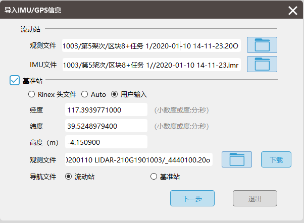 飛馬智理圖軌跡解算模塊插圖 飛馬智理圖軌跡解算模塊