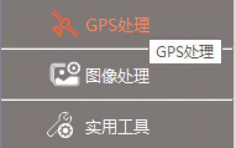 無人機管家GPS差分解算模塊升級說明