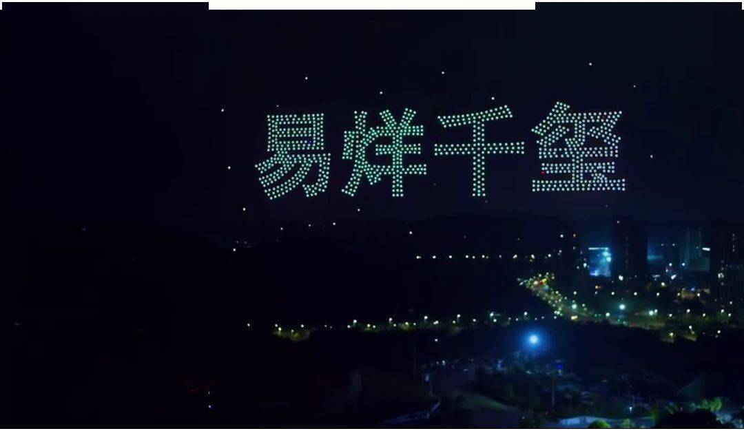 特侖蘇1000架無人機(jī)送給代言人易烊千璽的生日應(yīng)援插圖2 特侖蘇1000架無人機(jī)送給代言人易烊千璽的生日應(yīng)援