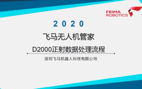 全國青少年無人機大賽競賽通則