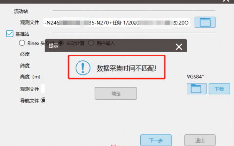 飛馬無人機管家GPS解算過程中遇到數(shù)據(jù)采集時間不匹配的問題