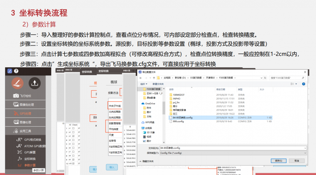 飛馬無人機(jī)管家D2000數(shù)據(jù)DOM處理流程插圖5 飛馬無人機(jī)管家D2000數(shù)據(jù)DOM處理流程