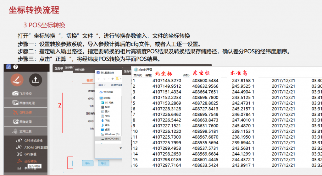 飛馬無人機(jī)管家D2000數(shù)據(jù)DOM處理流程插圖6 飛馬無人機(jī)管家D2000數(shù)據(jù)DOM處理流程