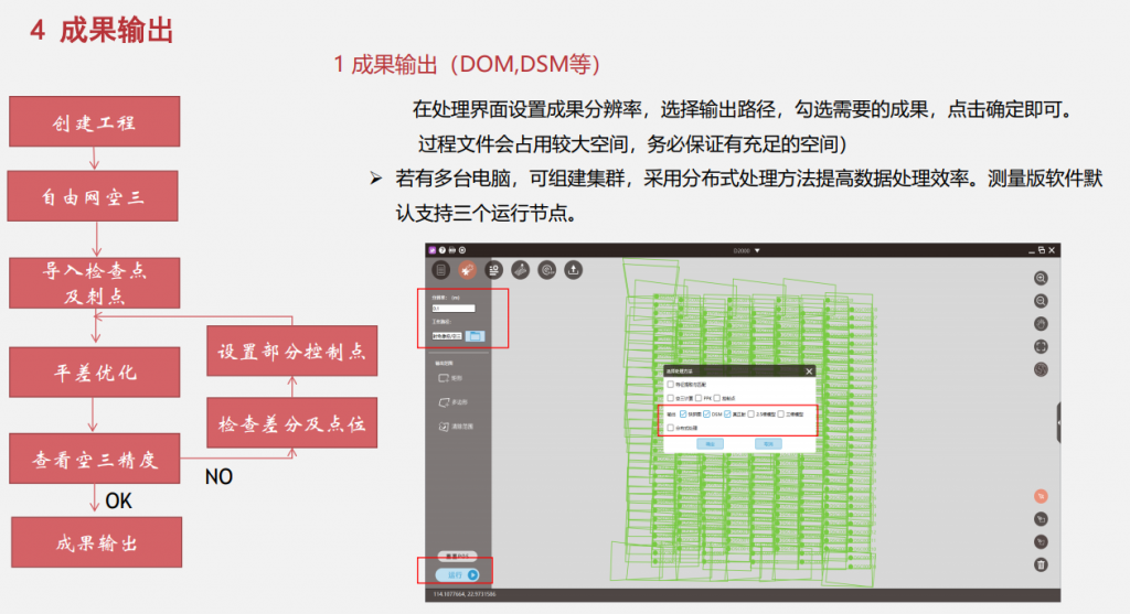 飛馬無人機(jī)管家D2000數(shù)據(jù)DOM處理流程插圖12 飛馬無人機(jī)管家D2000數(shù)據(jù)DOM處理流程