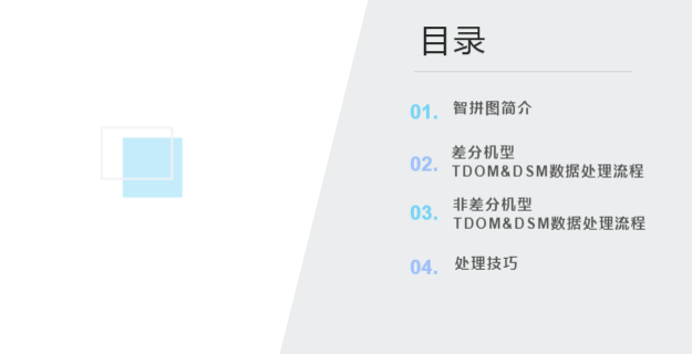 飛馬無人機管家TDOM&DSM視頻教程下載插圖2 飛馬無人機管家TDOM&DSM視頻教程下載