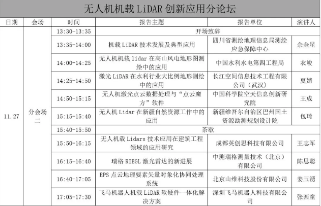 無人機(jī)行業(yè)創(chuàng)新應(yīng)用大會(huì)(2020)暨飛馬機(jī)器人新品發(fā)布會(huì)會(huì)議二號(hào)通知插圖3 無人機(jī)行業(yè)創(chuàng)新應(yīng)用大會(huì)(2020)暨飛馬機(jī)器人新品發(fā)布會(huì)會(huì)議二號(hào)通知