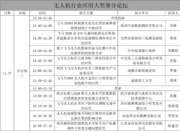 無人機(jī)行業(yè)創(chuàng)新應(yīng)用大會(huì)(2020)暨飛馬機(jī)器人新品發(fā)布會(huì)會(huì)議二號(hào)通知插圖4 無人機(jī)行業(yè)創(chuàng)新應(yīng)用大會(huì)(2020)暨飛馬機(jī)器人新品發(fā)布會(huì)會(huì)議二號(hào)通知