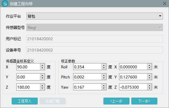 飛馬激光雷達背包平臺D-PACK100LiDAR系統(tǒng)介紹及用途插圖4 針對D-PACK100選擇背包模式進行點云解算
