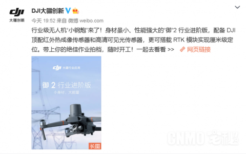 大疆“御”2行業(yè)進(jìn)階版無人機(jī)價格36000 紅外熱成像、RTK厘米級定位
