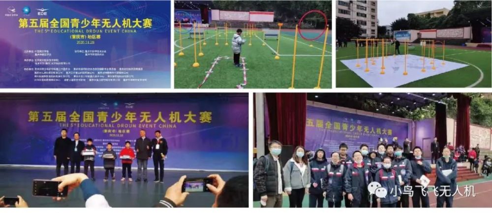 小鳥飛飛助力全國青少年無人機大賽插圖1 小鳥飛飛助力全國青少年無人機大賽