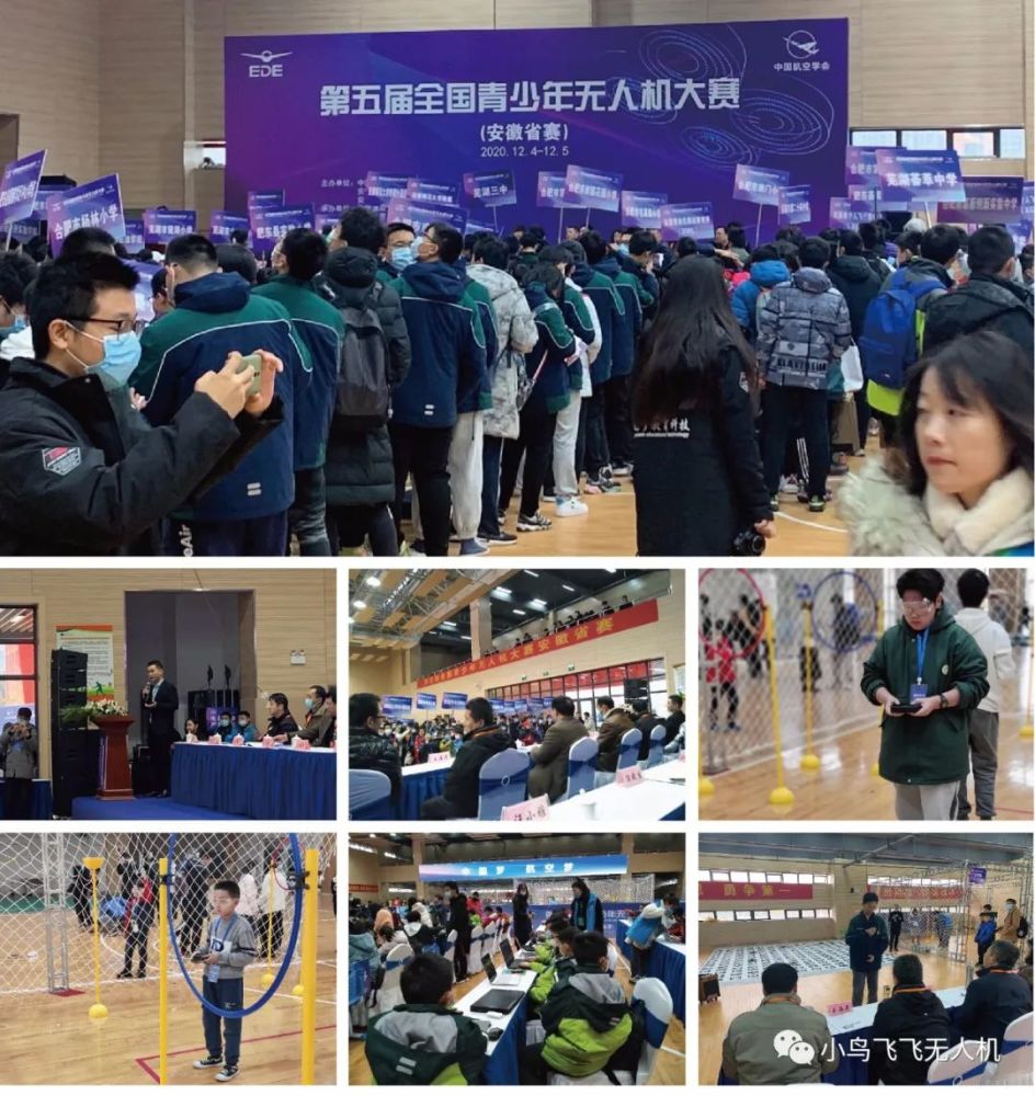 小鳥飛飛助力全國青少年無人機大賽插圖2 小鳥飛飛助力全國青少年無人機大賽