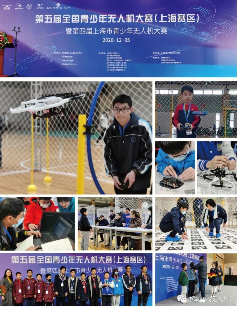 小鳥飛飛助力全國青少年無人機大賽插圖4 小鳥飛飛助力全國青少年無人機大賽