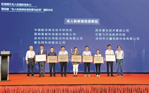 科比特航空榮獲“2020無(wú)人機(jī)標(biāo)準(zhǔn)先進(jìn)單位”稱號(hào)