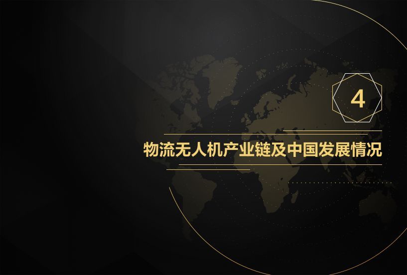 京東報告世界物流無人機發(fā)展現(xiàn)狀及最新趨勢