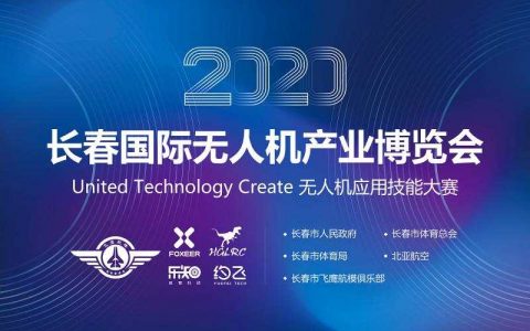吉林無人機大賽項目有哪些？-無人機比賽項目