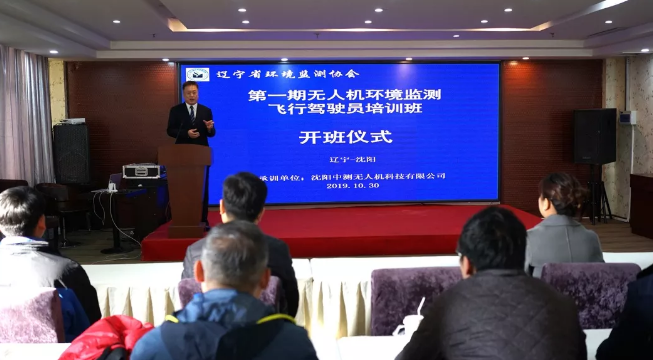 沈陽中測首期無人機環(huán)境監(jiān)測飛行駕駛員培訓班正式開班插圖 沈陽中測首期無人機環(huán)境監(jiān)測飛行駕駛員培訓班正式開班