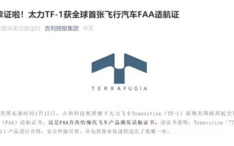 吉利飛行汽車合法上天了！學駕照要增加飛行課目了嗎？