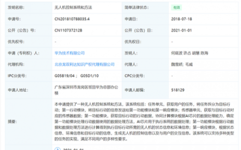 華為無(wú)人機(jī)新專(zhuān)利曝光，面向智能專(zhuān)業(yè)用途