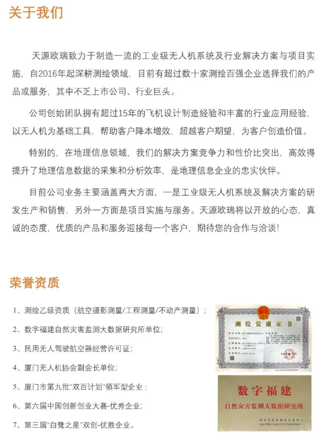 廈門天源歐瑞科技公司簡介-我愛無人機(jī)網(wǎng)插圖 廈門天源歐瑞科技公司簡介-我愛無人機(jī)網(wǎng)