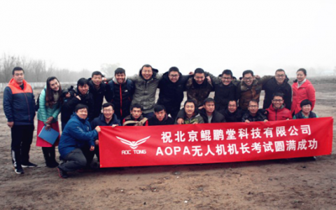 北京無人機培訓機構(gòu)-北京鯤鵬堂科技有限公司
