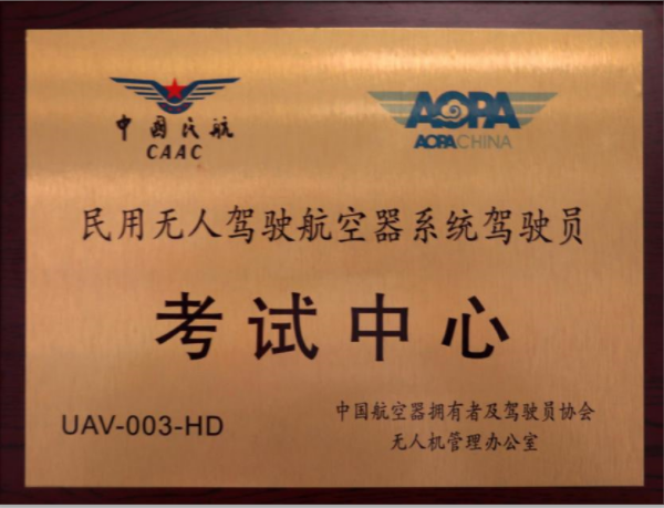 上海無人機培訓機構-無人機執(zhí)照考試中心-上海翰動浩翔航空科技有限公司插圖 上海無人機培訓機構-無人機執(zhí)照考試中心-上海翰動浩翔航空科技有限公司
