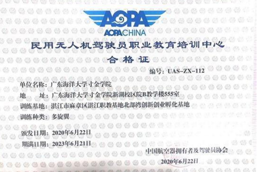 民用無人機駕駛員職業(yè)教育培訓中心-廣東海洋大學寸金學院插圖 民用無人機駕駛員職業(yè)教育培訓中心-廣東海洋大學寸金學院