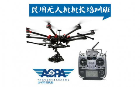 廣東正規(guī)無人機培訓(xùn)機構(gòu)-科比特無人機學(xué)院