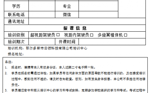 內(nèi)蒙古正規(guī)的無人機培訓(xùn)機構(gòu)-鄂爾多斯市云領(lǐng)科技有限公司怎么樣？