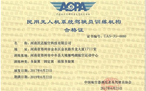 河南正規(guī)的無人機培訓機構(gòu)- 河南沃達航空科技有限公司怎么樣？