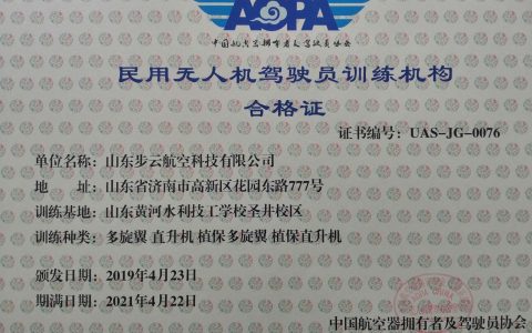 山東正規(guī)的無人機培訓(xùn)機構(gòu)-山東步云航空科技有限公司怎么樣？