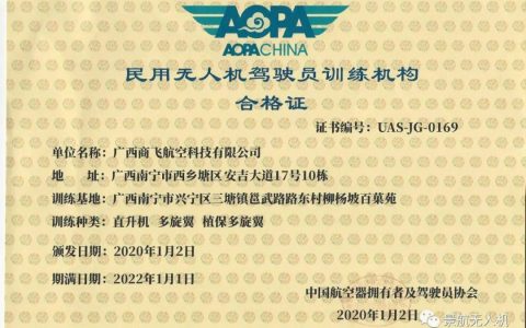 廣西正規(guī)的無人機(jī)培訓(xùn)機(jī)構(gòu)-廣西無人機(jī)培訓(xùn)及技術(shù)應(yīng)用中心怎么樣？