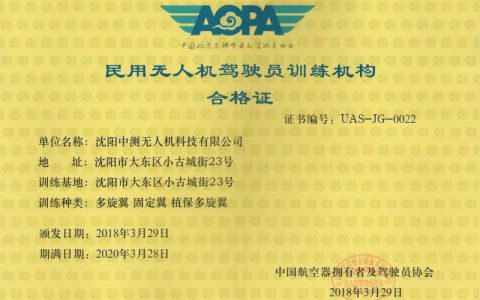 遼寧正規(guī)的無人機培訓機構(gòu)- 沈陽中測無人機科技有限公司怎么樣？