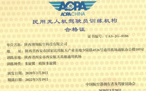 陜西正規(guī)的無人機培訓機構-博翔AOPA無人機駕駛培訓怎么樣？