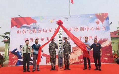 山東正規(guī)的無人機培訓(xùn)機構(gòu)-山東空管無人機臨沂培訓(xùn)中心怎么樣？