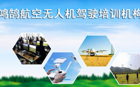 陜西正規(guī)的無(wú)人機(jī)培訓(xùn)機(jī)構(gòu)-陜西鴻鵠航空科技有限公司怎么樣？