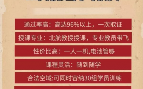 山東省鄒城無人機(jī)駕駛證考試時(shí)間？（無人機(jī)培訓(xùn)考試是哪幾天？）