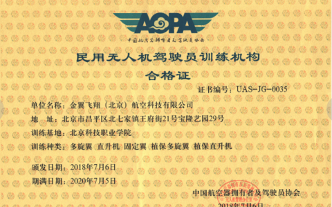 北京正規(guī)的無人機培訓機構(gòu)-金翼飛翔(北京)航空科技有限公司怎么樣？