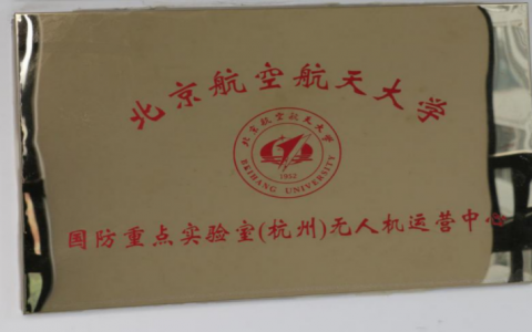浙江正規(guī)的無人機培訓(xùn)機構(gòu)-咸亨航空公司怎么樣？