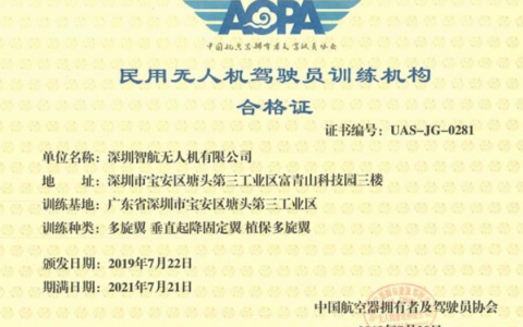 廣東正規(guī)的無人機培訓機構-智航無人機飛行學院怎么樣？